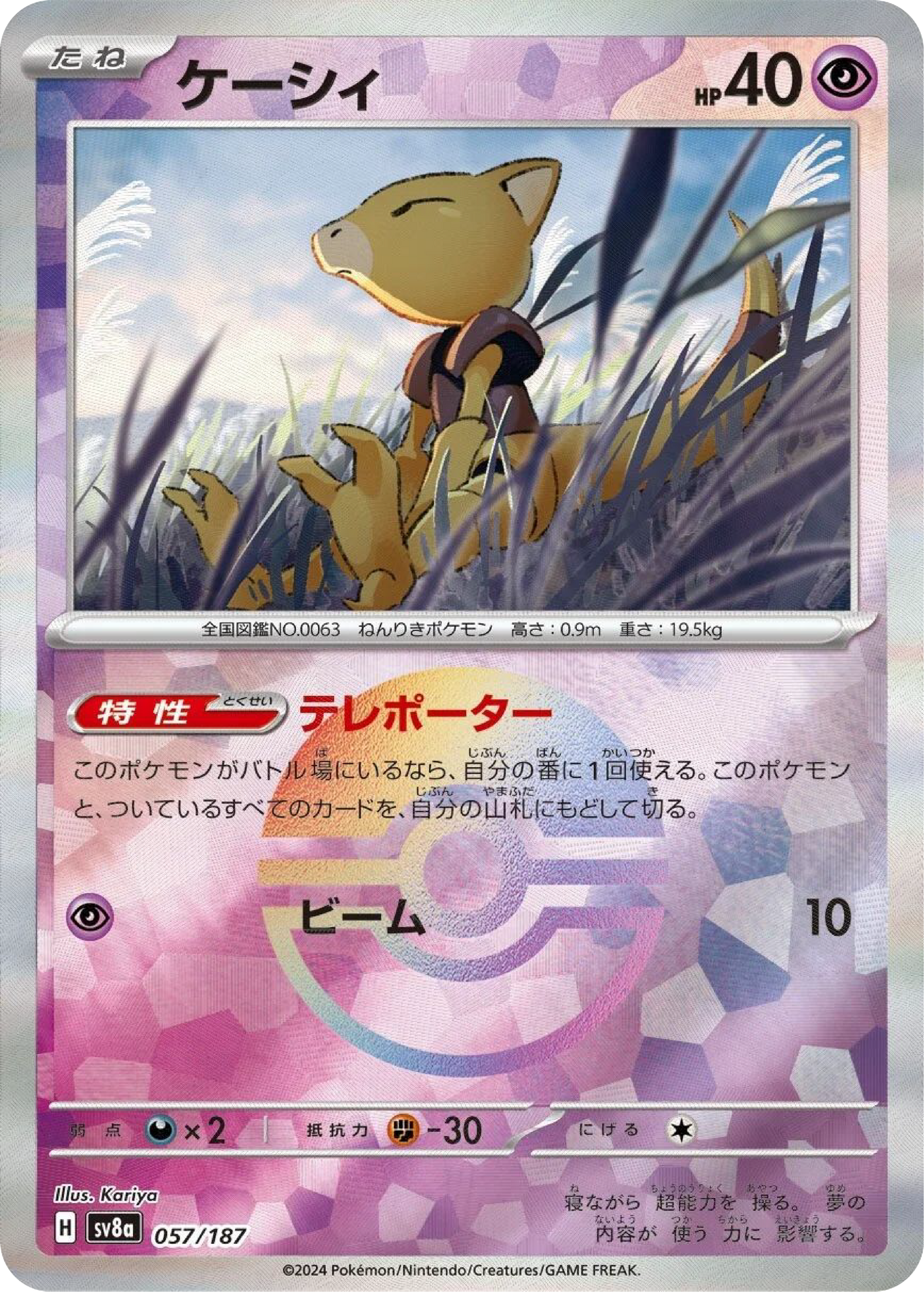 Abra Reverse Holo (57/187) - Pokemon Terastal Festival ex (sv8a) - Japanese Pokemon Card Singles - High Value Hobby