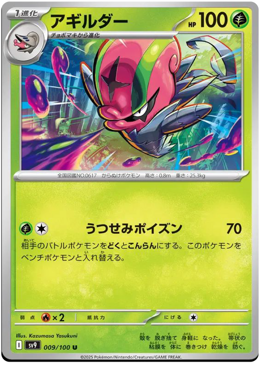 Accelgor (9/100) - Pokemon Battle Partners (sv9) - Japanese Pokemon Cards Canada - High Value Hobby