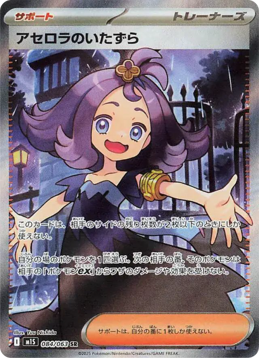 Card featuring a character with purple hair and a dark outfit, set against a spooky background - Acerola's Mischief SR (84/63) - Pokemon Mega Symphonia (m1S) - Japanese Pokemon Card Singles in Canada - High Value Hobby
