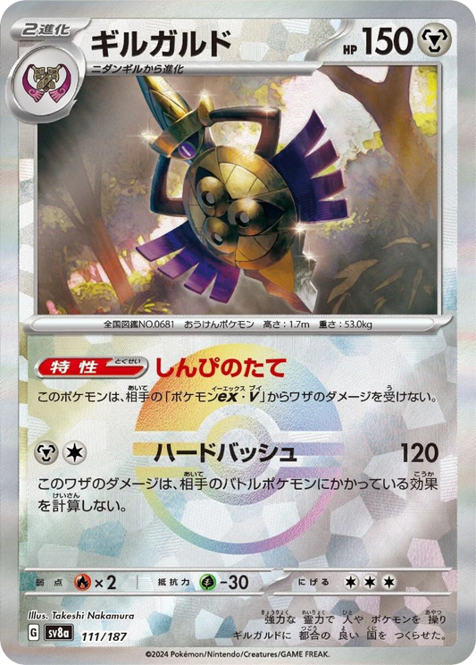 Aegislash Reverse Holo (111/187) - Pokemon Terastal Festival ex (sv8a) - Japanese Pokemon Card Singles - High Value Hobby