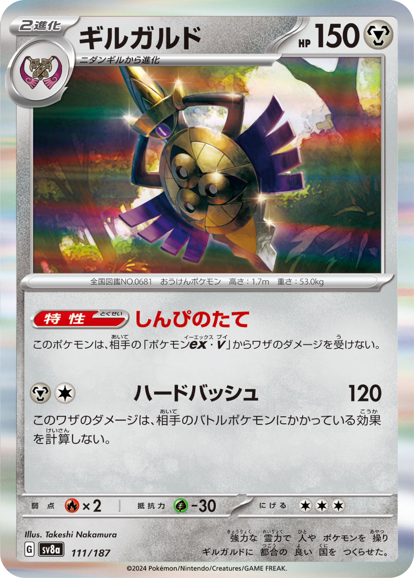 Aegislash (111/187) - Pokemon Terastal Festival ex (sv8a) - Japanese Pokemon Card Singles - High Value Hobby