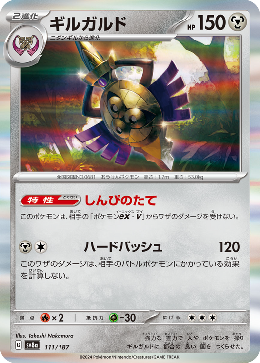 Aegislash (111/187) - Pokemon Terastal Festival ex (sv8a) - Japanese Pokemon Card Singles - High Value Hobby