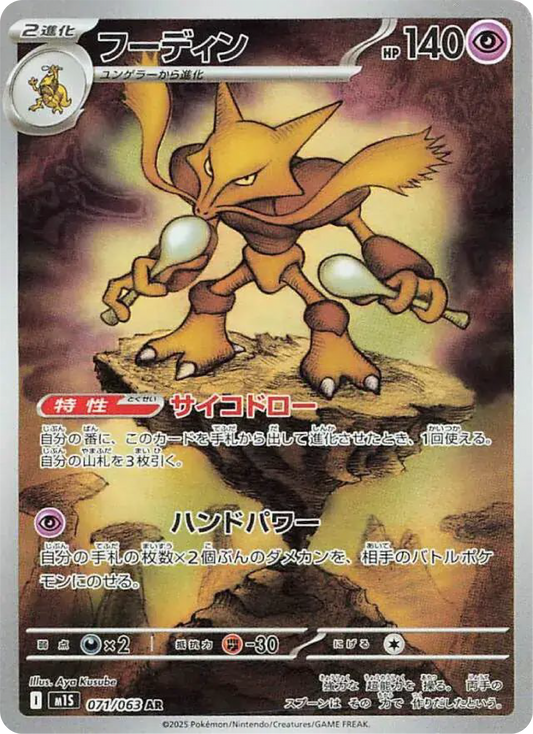 Alakazam AR (71/63) - Pokemon Mega Symphonia (m1S) - Japanese Pokemon Card Singles in Canada - High Value Hobby