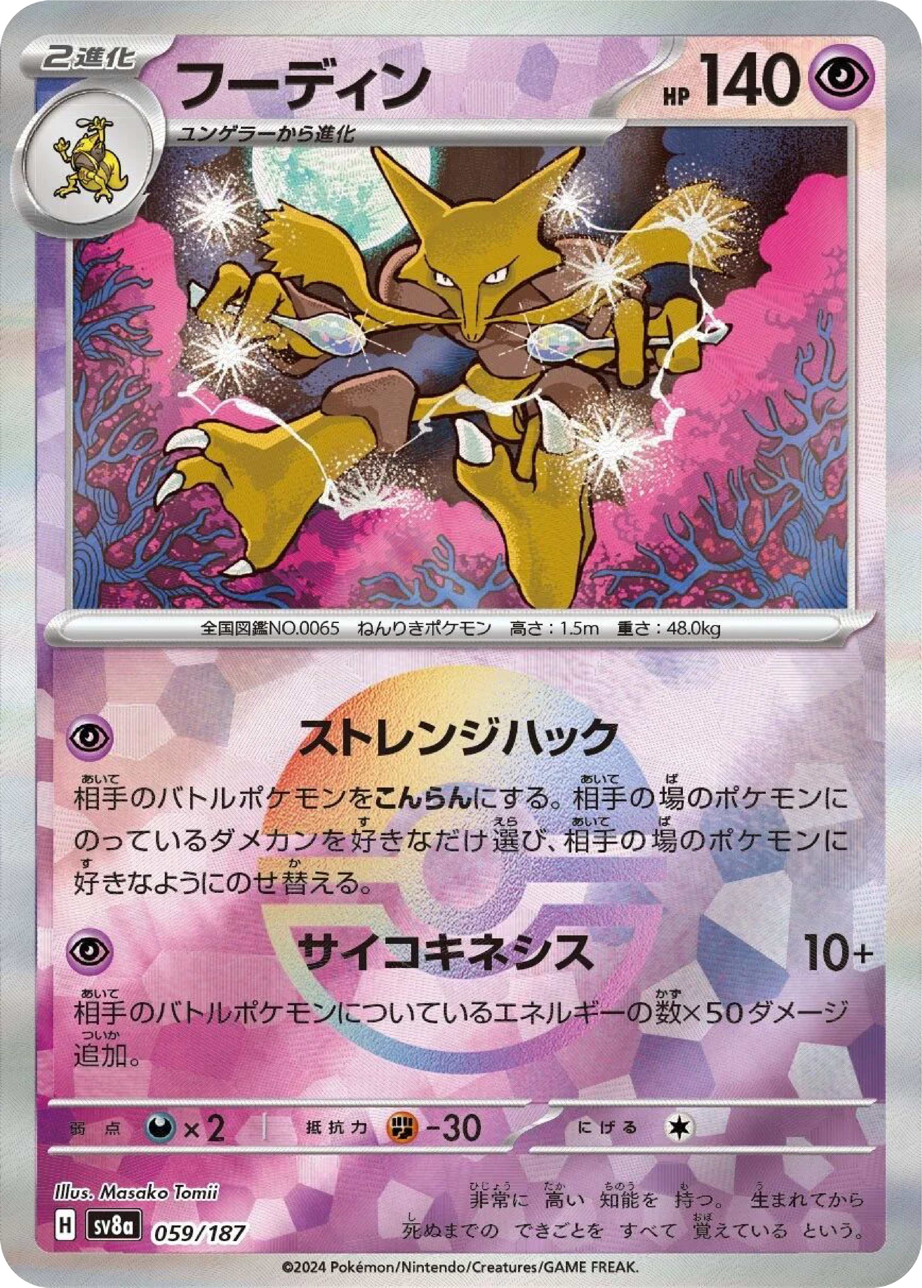 Alakazam Reverse Holo (59/187) - Pokemon Terastal Festival ex (sv8a)