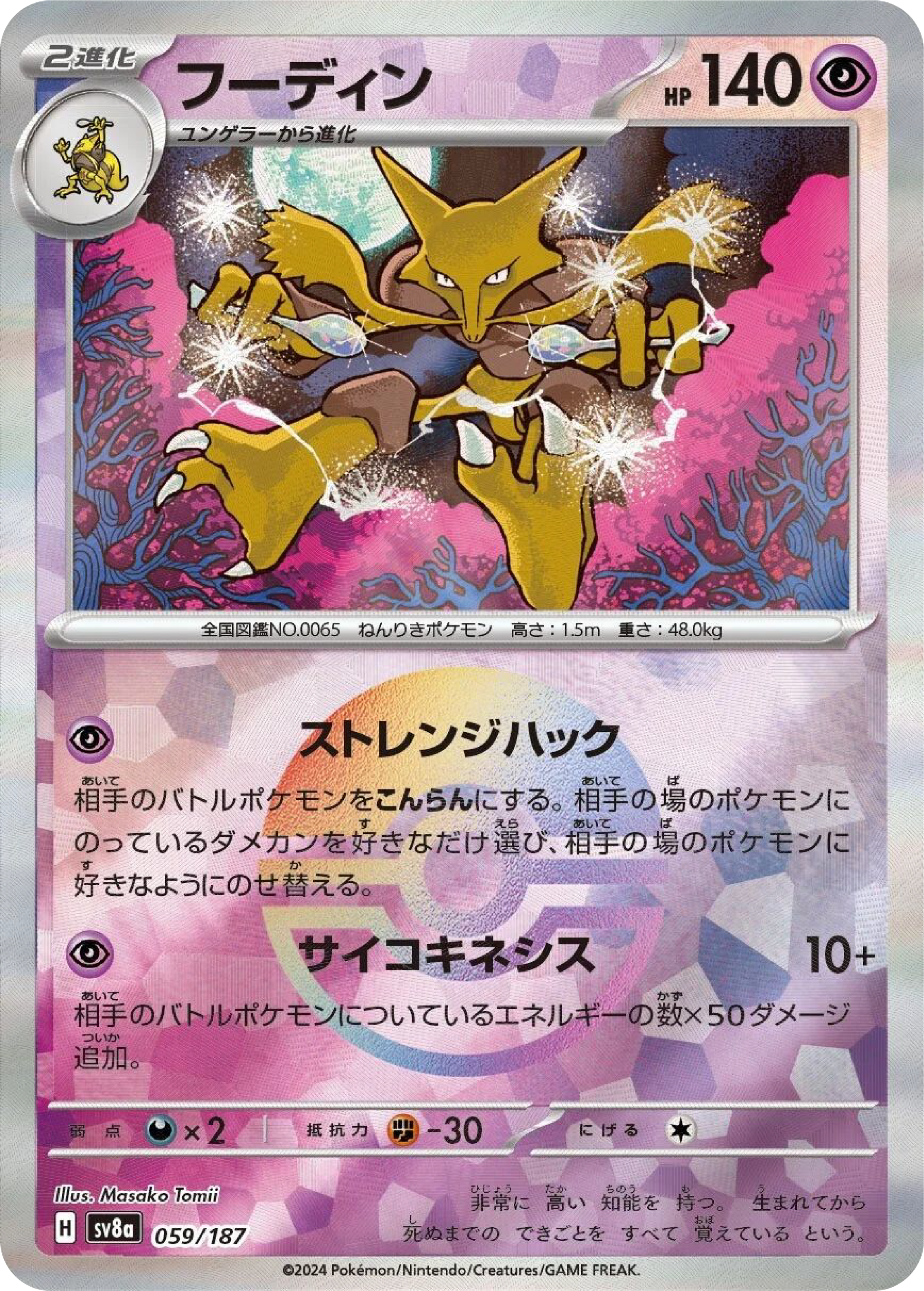 Alakazam Reverse Holo (59/187) - Pokemon Terastal Festival ex (sv8a) - Japanese Pokemon Card Singles - High Value Hobby