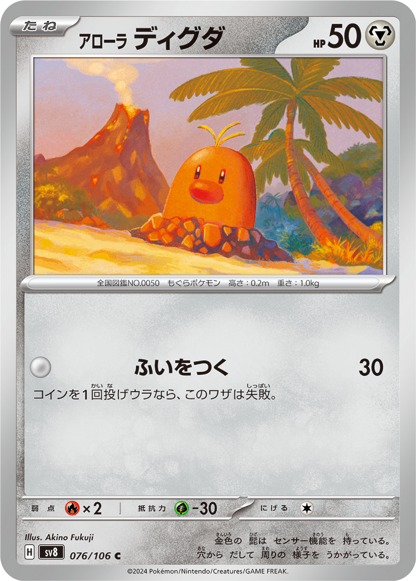 Alolan Diglett (76/106) - Pokemon Super Electric Breaker (sv8) - Japanese Pokemon Card Singles - High Value Hobby