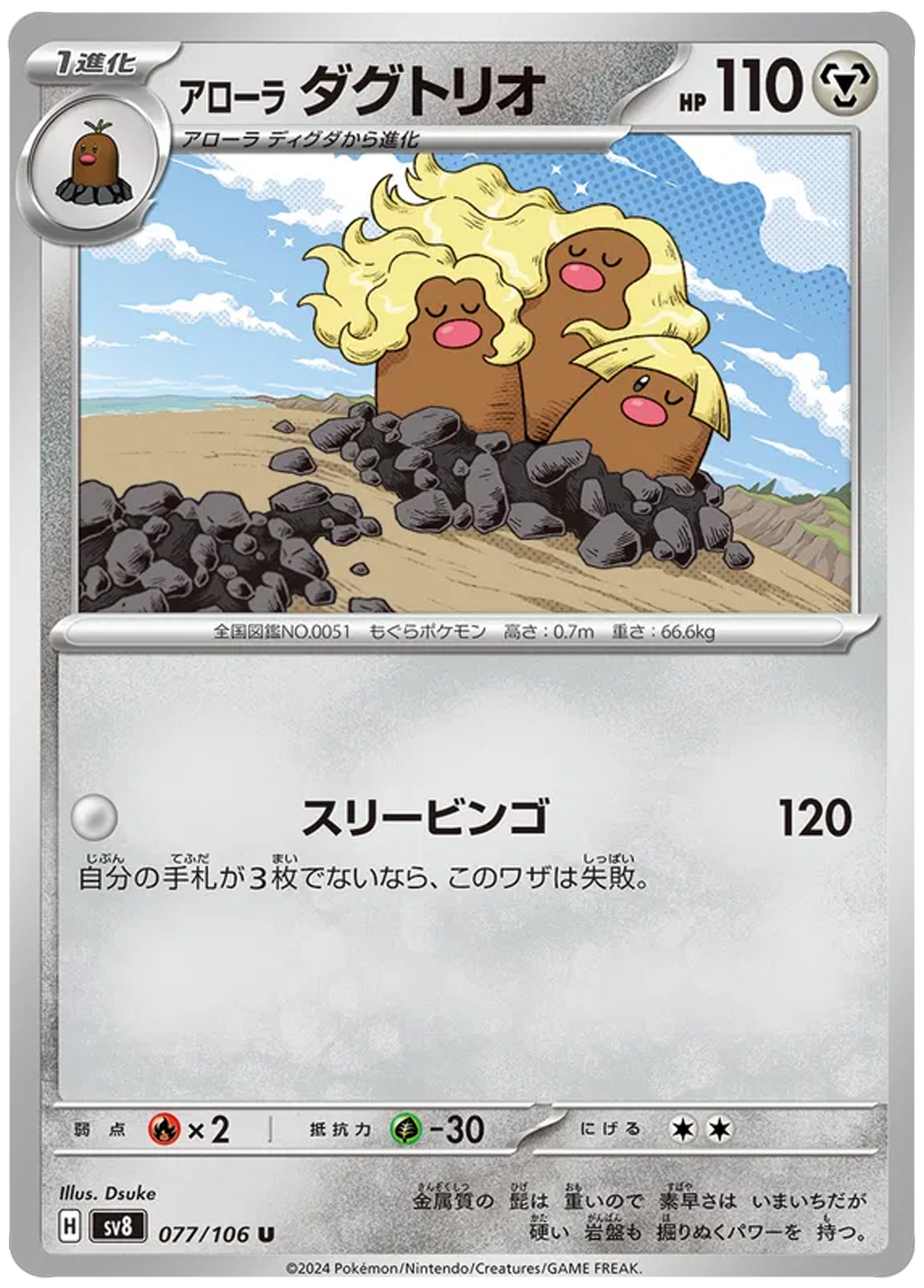 Alolan Dugtrio (77/106) - Pokemon Super Electric Breaker (sv8) - Japanese Pokemon Card Singles - High Value Hobby