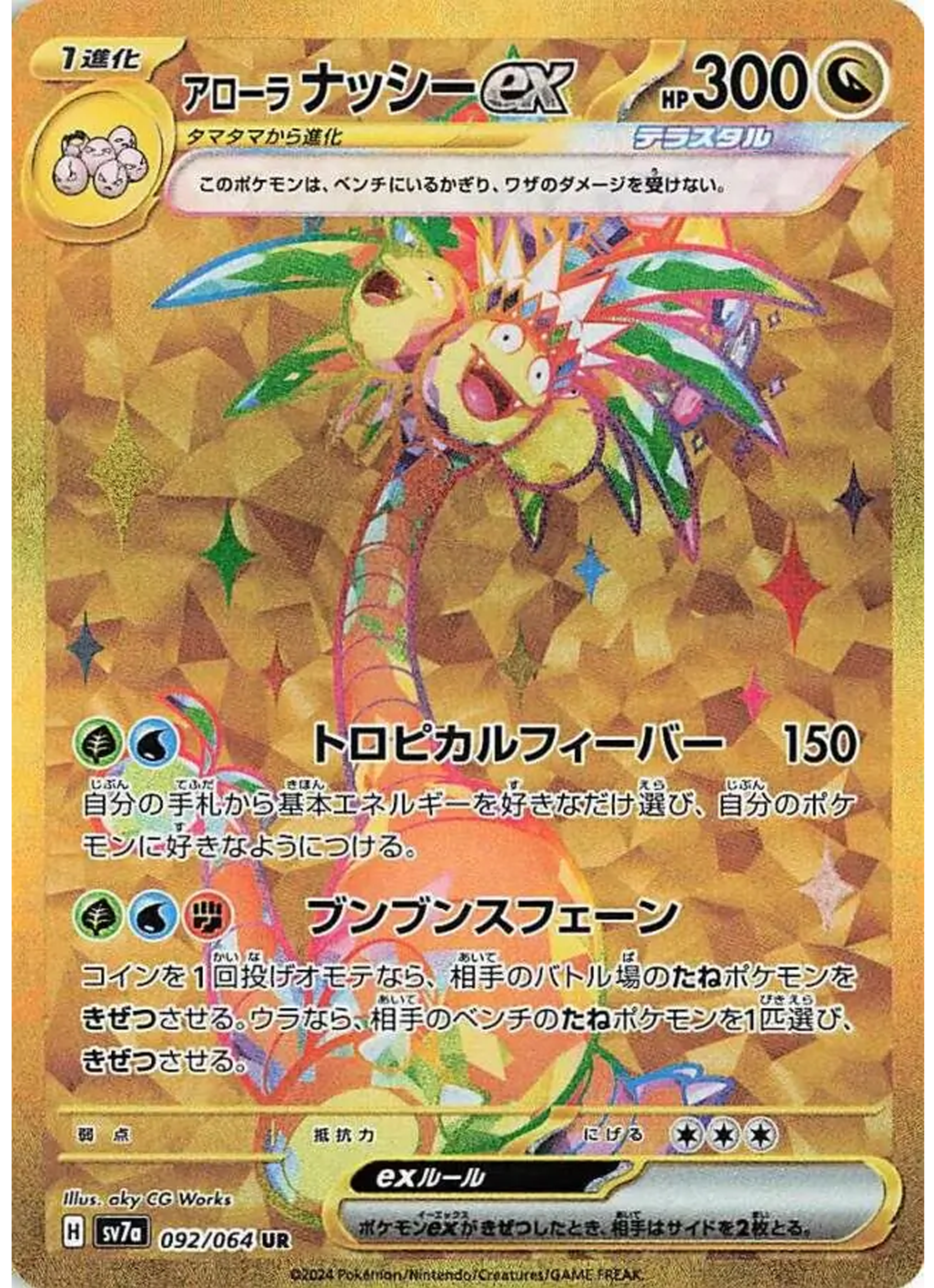 Alolan Exeggutor ex Gold (92/64) - Pokemon Paradise Dragona (sv7a)