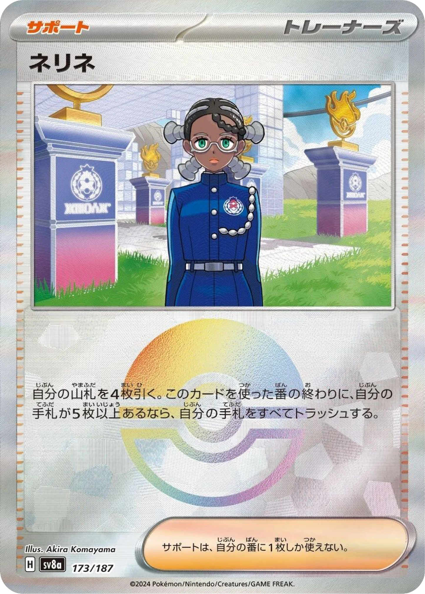 Amarys Reverse Holo (173/187) - Pokemon Terastal Festival ex (sv8a) - Japanese Pokemon Card Singles - High Value Hobby