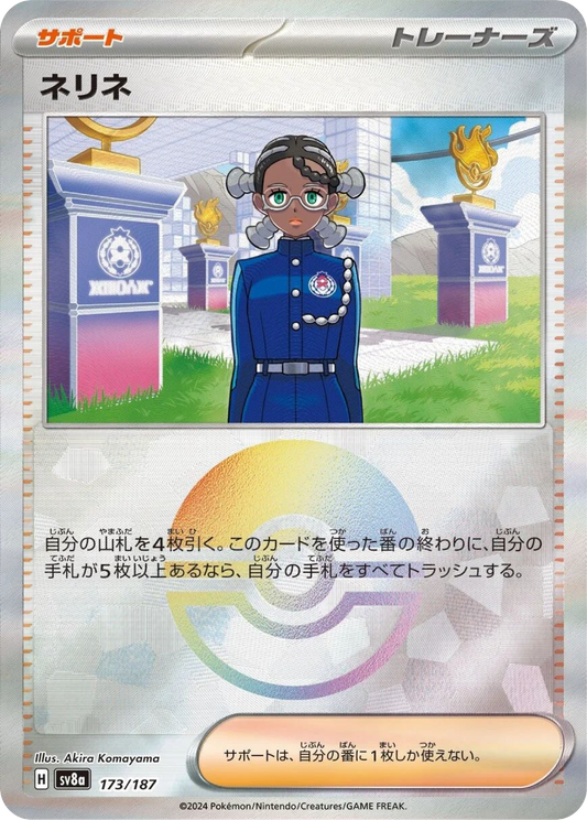 Amarys Reverse Holo (173/187) - Pokemon Terastal Festival ex (sv8a) - Japanese Pokemon Card Singles - High Value Hobby