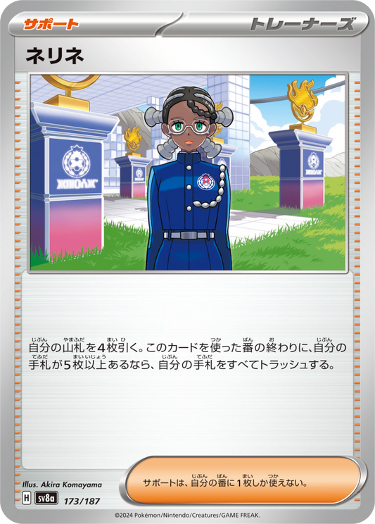 Amarys (173/187) - Pokemon Terastal Festival ex (sv8a) - Japanese Pokemon Card Singles - High Value Hobby