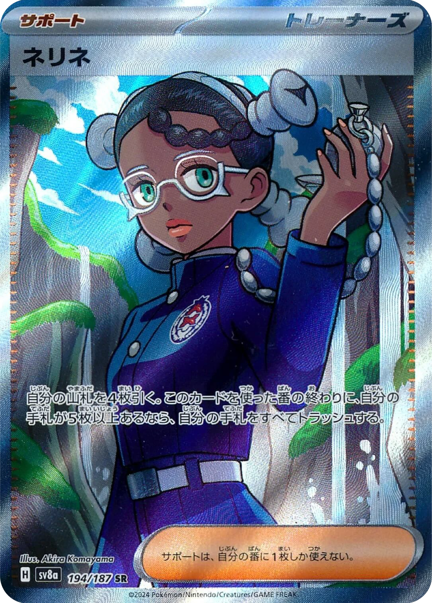 Amarys SR (194/187) - Pokemon Terastal Festival ex (sv8a) - Japanese Pokemon Card Singles - High Value Hobby