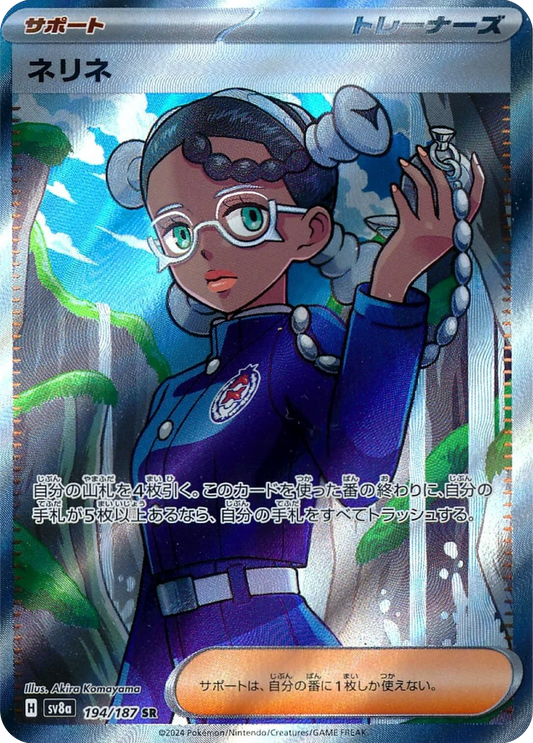Amarys SR (194/187) - Pokemon Terastal Festival ex (sv8a) - Japanese Pokemon Card Singles - High Value Hobby