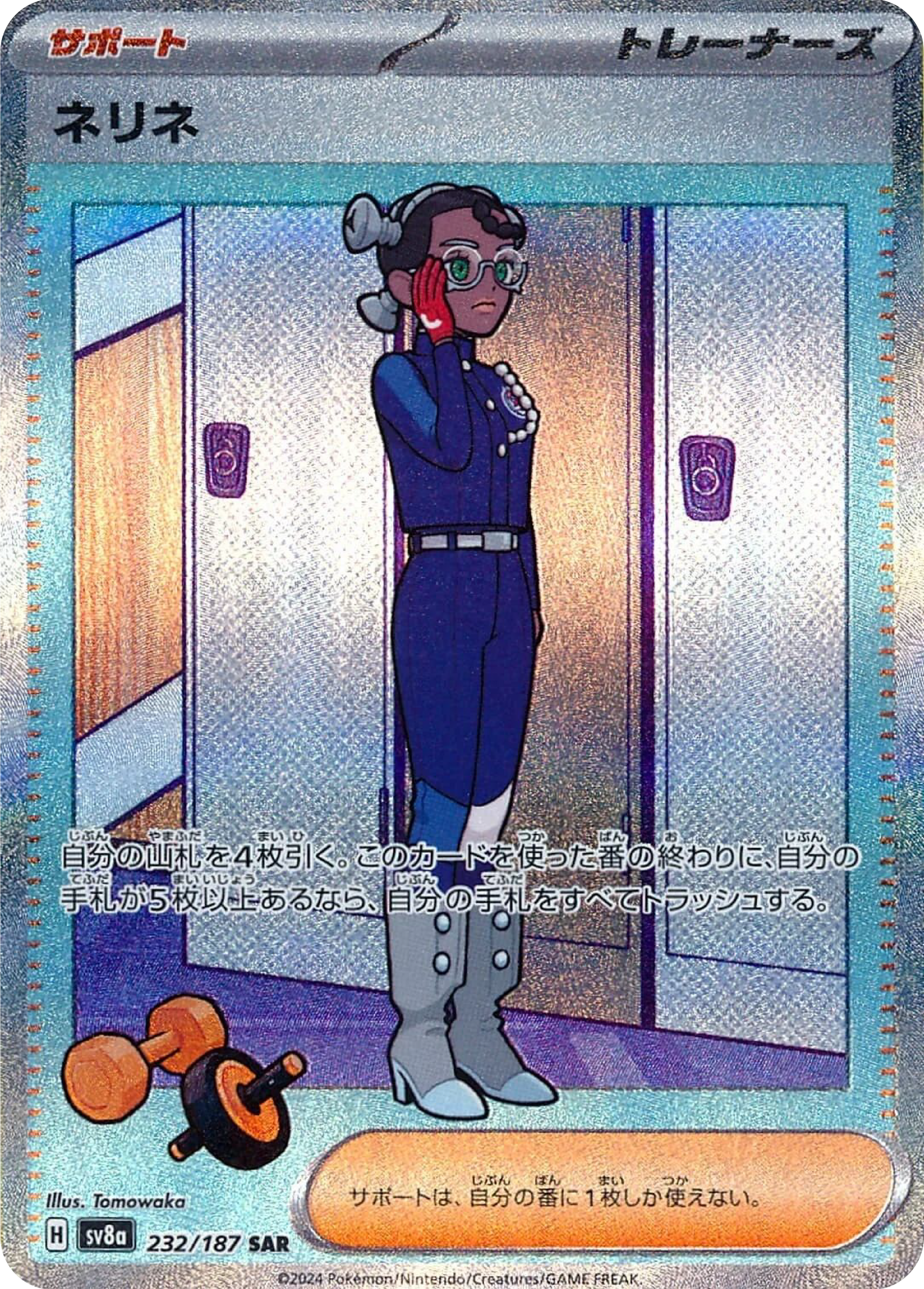 Amarys SAR (232/187) - Pokemon Terastal Festival ex (sv8a) - Japanese Pokemon Card Singles - High Value Hobby