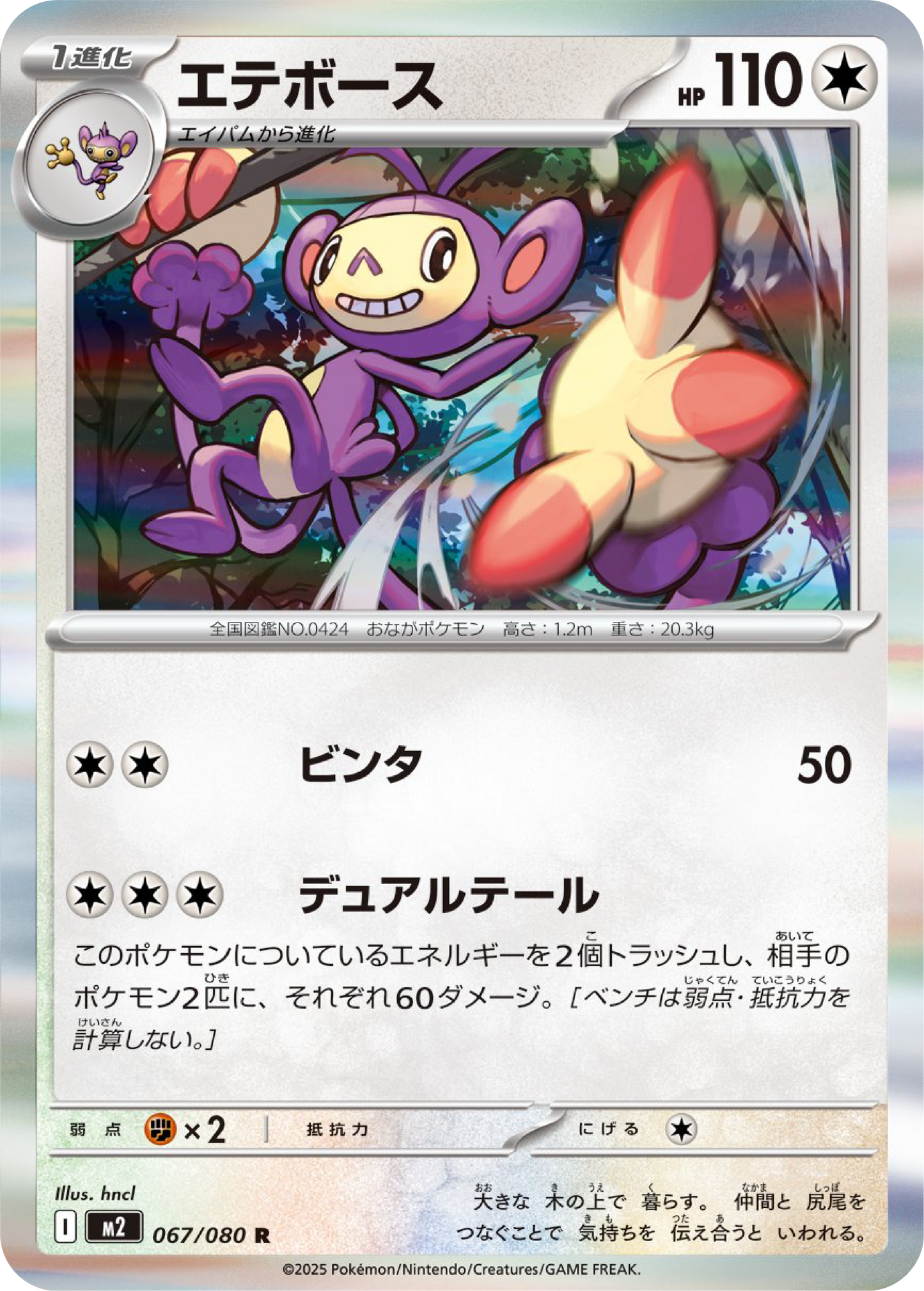 Ambipom (67/80) - Pokemon Inferno X (M2) - Japanese Pokemon Card Singles in Canada at High Value Hobby