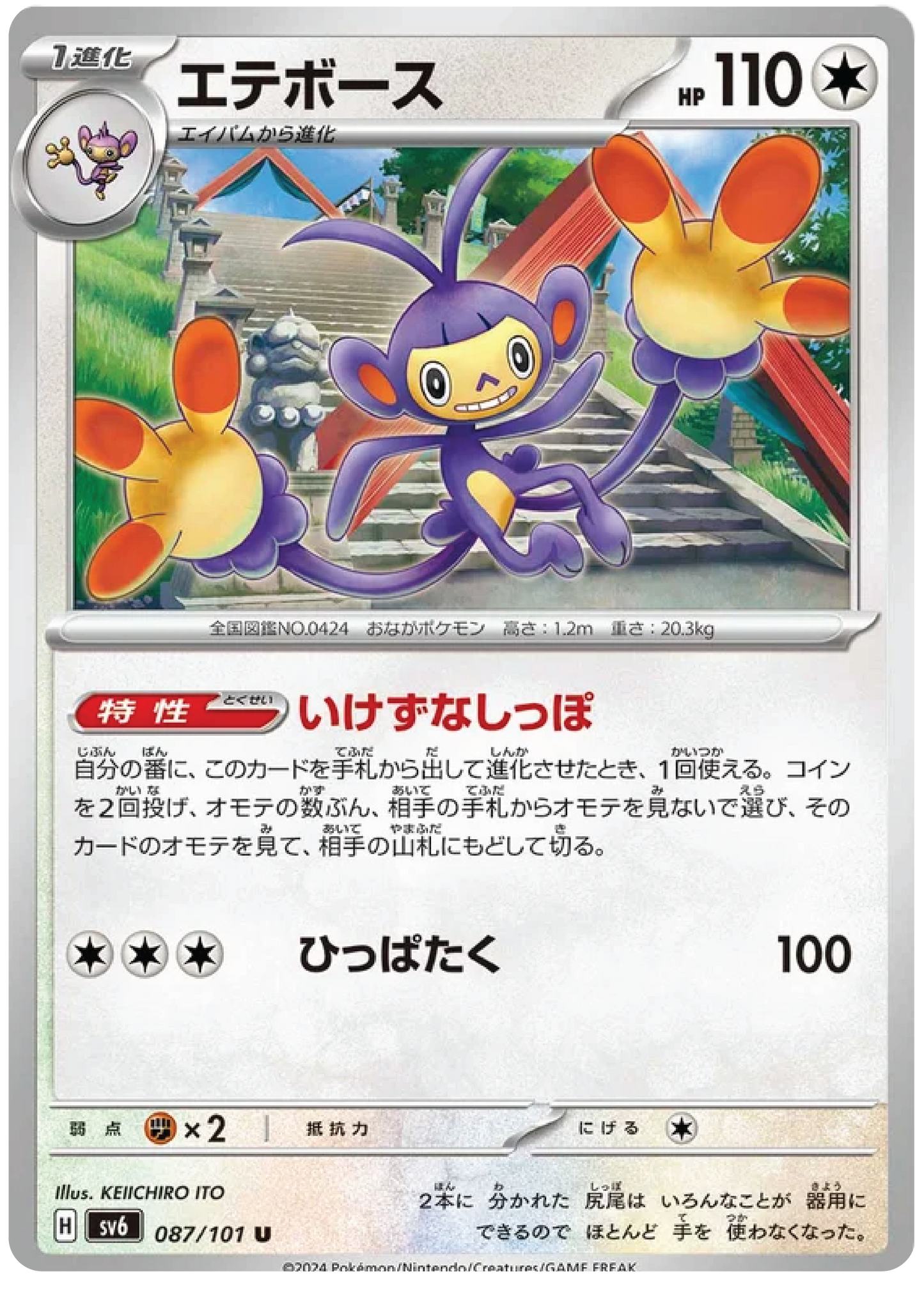 Ambipom (87/101) - Mask of Change (sv6) - Japanese Pokemon Card Singles - High Value Hobby
