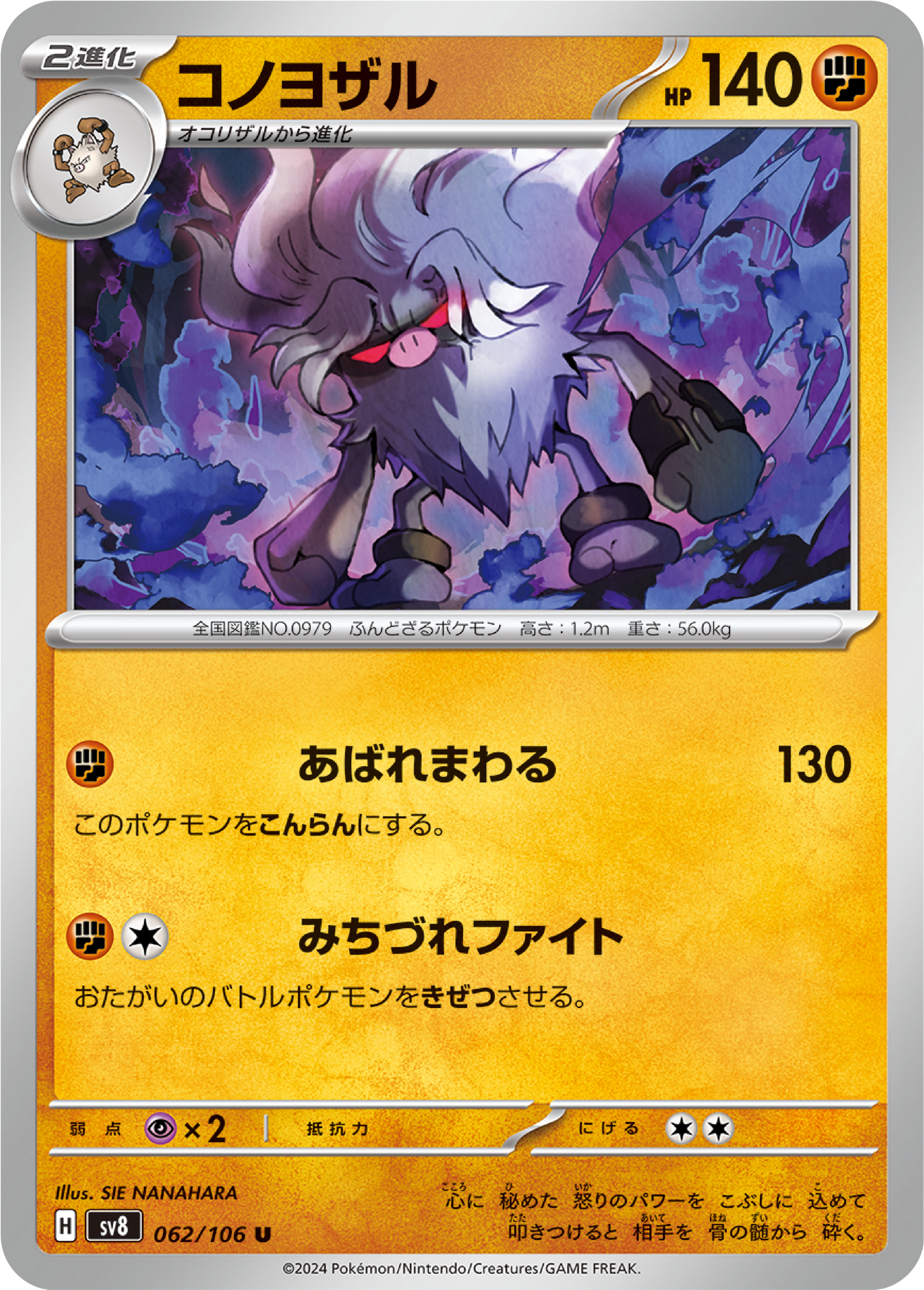 Annihilape (62/106) - Pokemon Super Electric Breaker (sv8) - Japanese Pokemon Card Singles - High Value Hobby