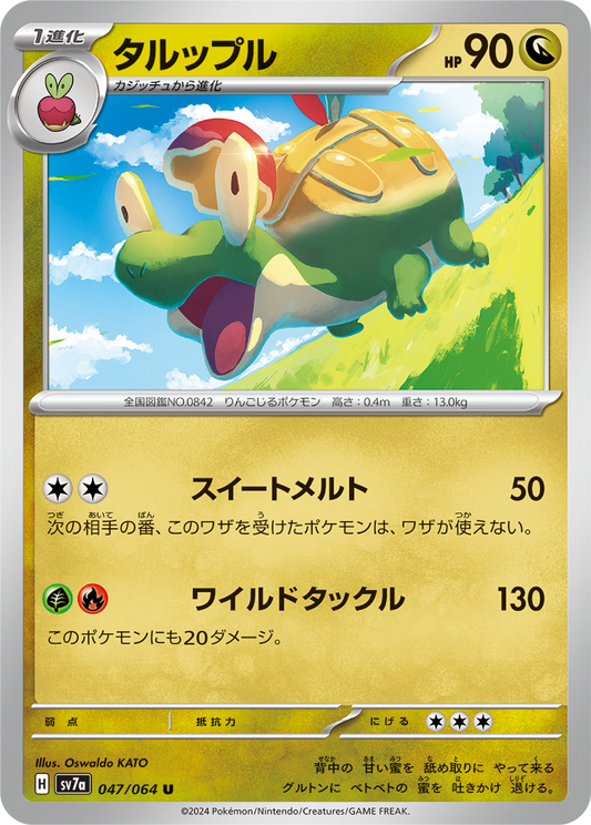 Appletun (47/64) - Pokemon Paradise Dragona (sv7a) - Japanese Pokemon Card Singles - High Value Hobby