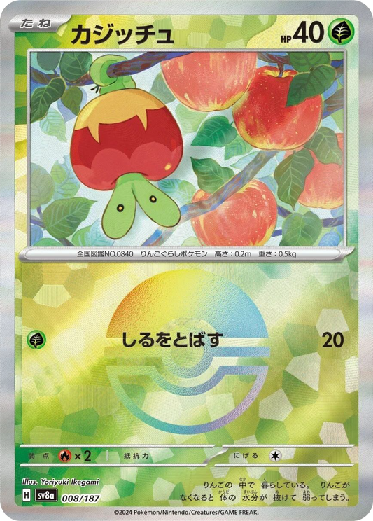 Applin Reverse Holo (8/187) - Pokemon Terastal Festival ex (sv8a) - Japanese Pokemon Card Singles - High Value Hobby