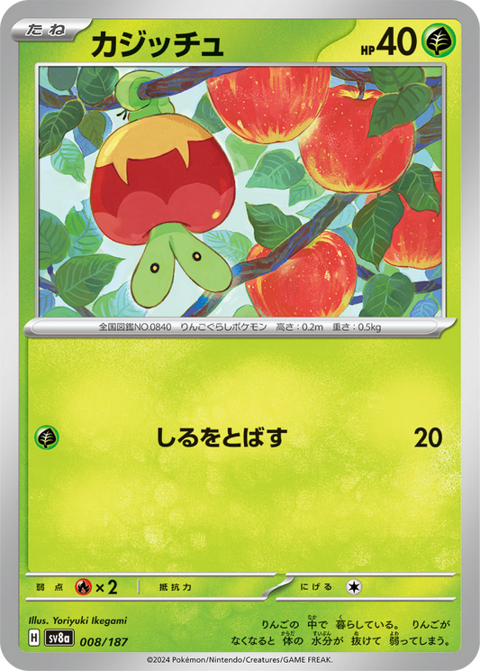 Applin (8/187) - Pokemon Terastal Festival ex (sv8a) - Japanese Pokemon Card Singles - High Value Hobby