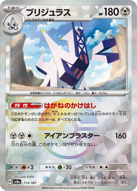 Archaludon Reverse Holo (113/187) - Pokemon Terastal Festival ex (sv8a) - Japanese Pokemon Card Singles - High Value Hobby