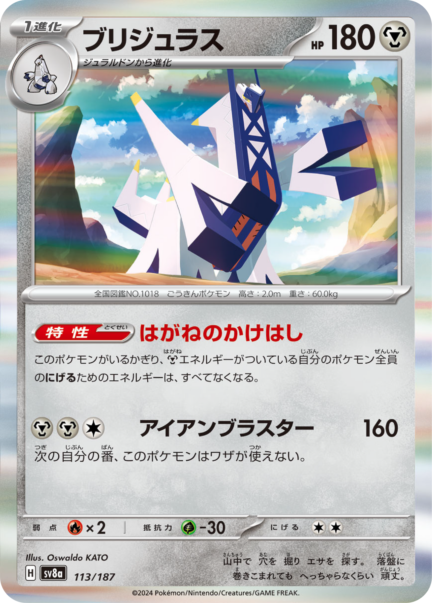 Archaludon (113/187) - Pokemon Terastal Festival ex (sv8a) - Japanese Pokemon Card Singles - High Value Hobby