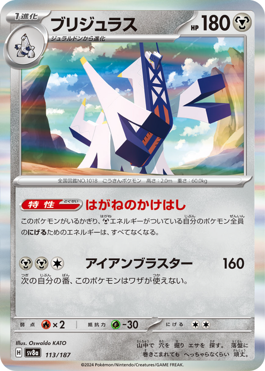 Archaludon (113/187) - Pokemon Terastal Festival ex (sv8a) - Japanese Pokemon Card Singles - High Value Hobby