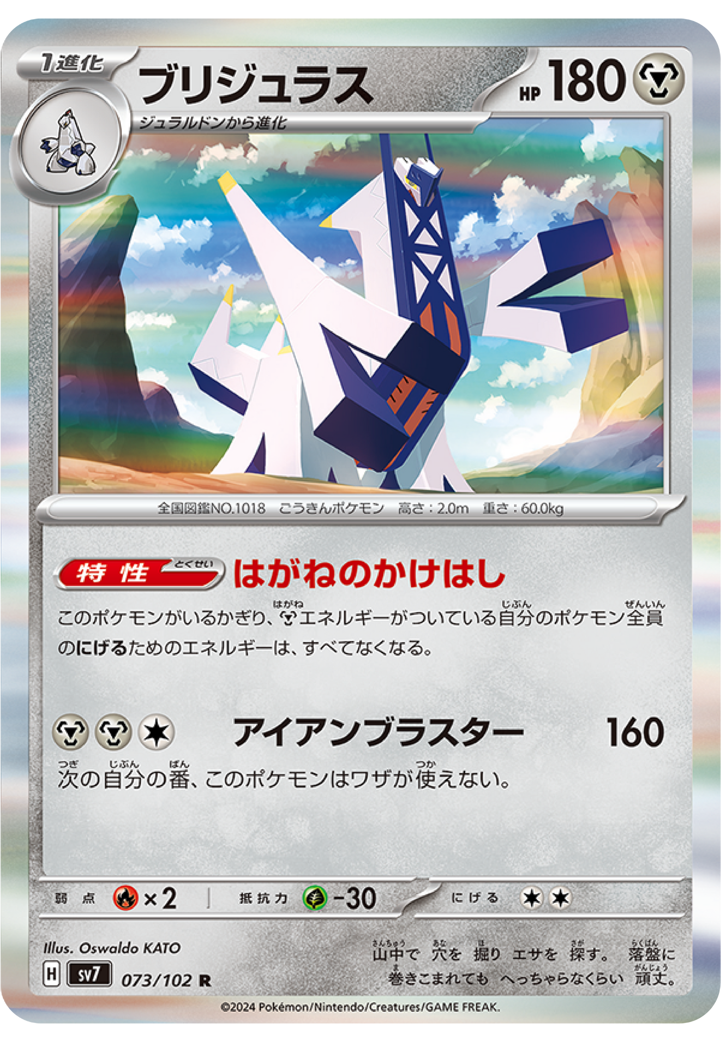 Archaludon (73/102) - Stellar Miracle (sv7) - Japanese Pokemon Cards - High Value Hobby