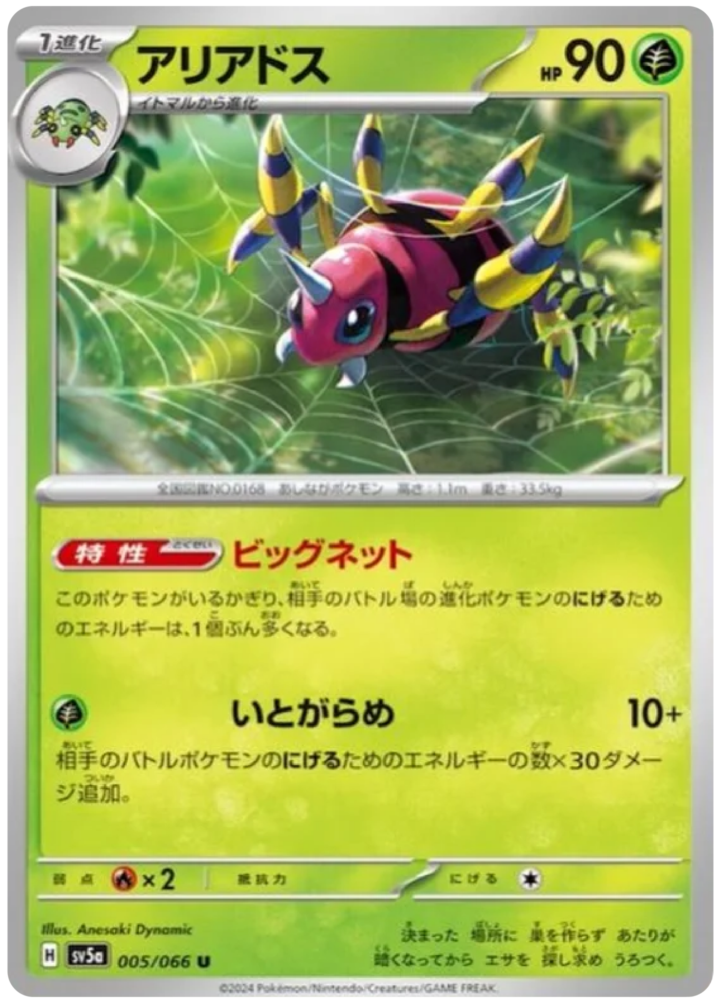 Ariados (005/066) - Crimson Haze (sv5a)