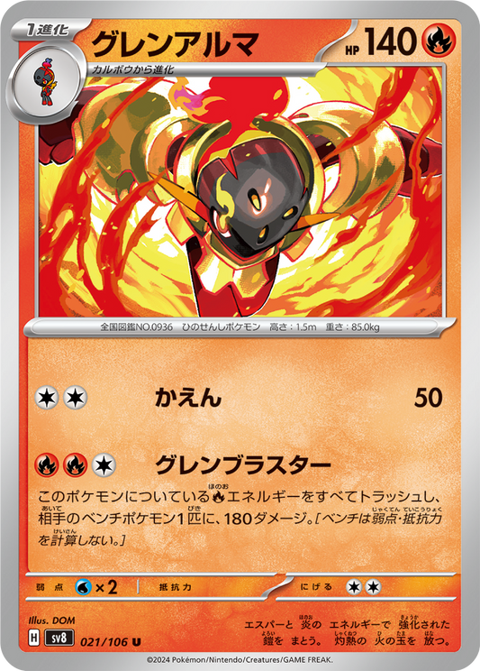 Armarouge (21/106) - Pokemon Super Electric Breaker (sv8) - Japanese Pokemon Card Singles - High Value Hobby