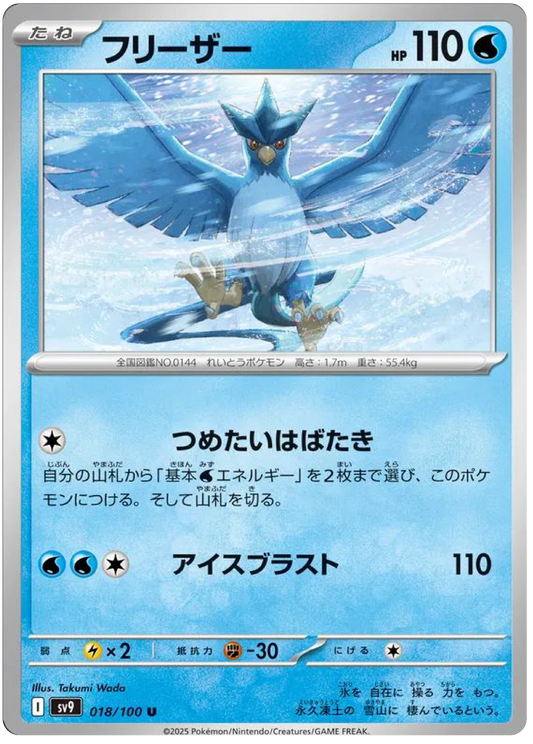 Articuno (18/100) - Pokemon Battle Partners (sv9) - Japanese Pokemon Cards Canada - High Value Hobby