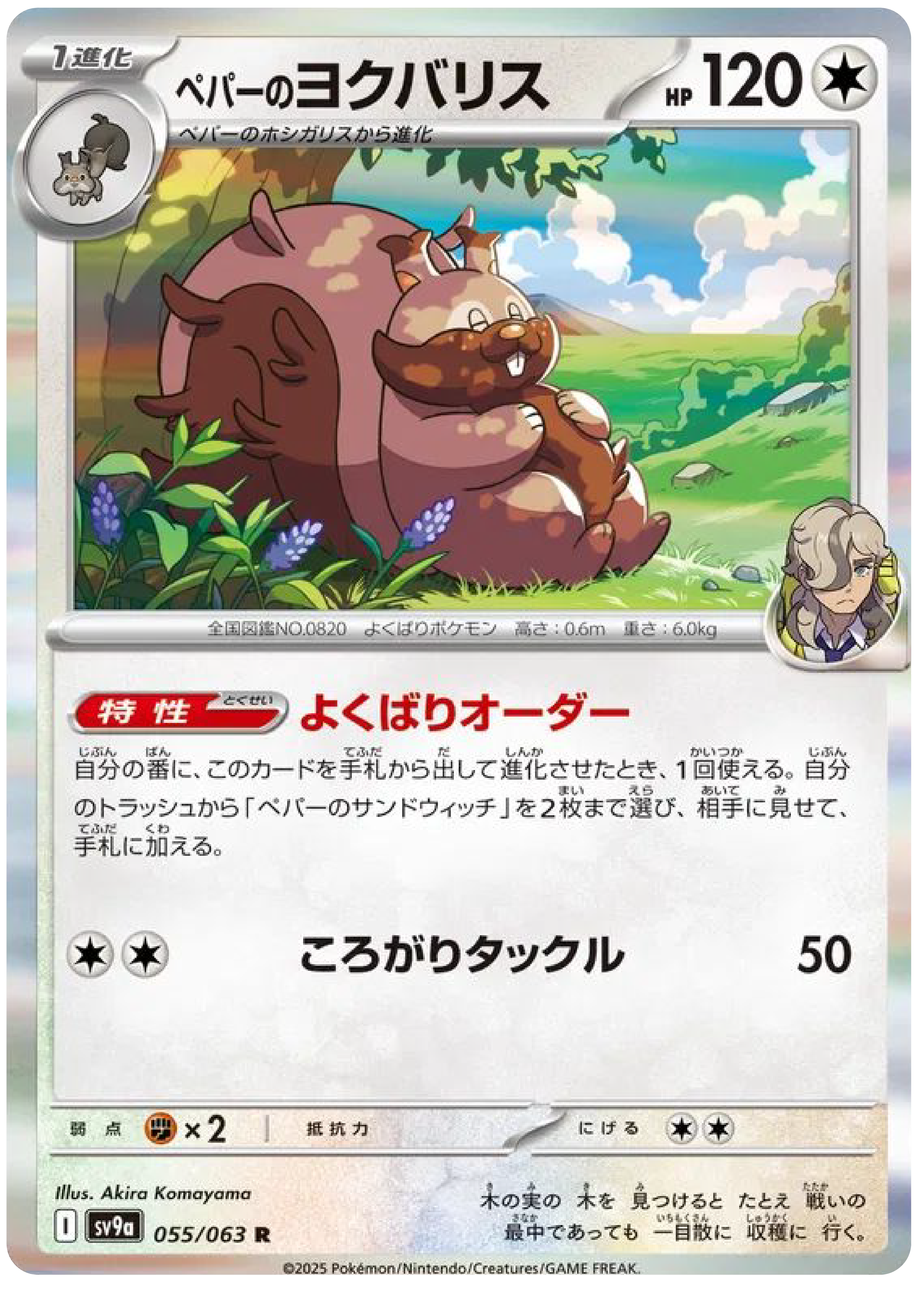 Arven's Greedent 075/063 Sv9a: Heat Wave Arena Holo (Japanese) | Acquisti Online su Arven's Greedent 075/063 Sv9a: Heat Wave Arena Holo (Japanese) | Acquisti Online su