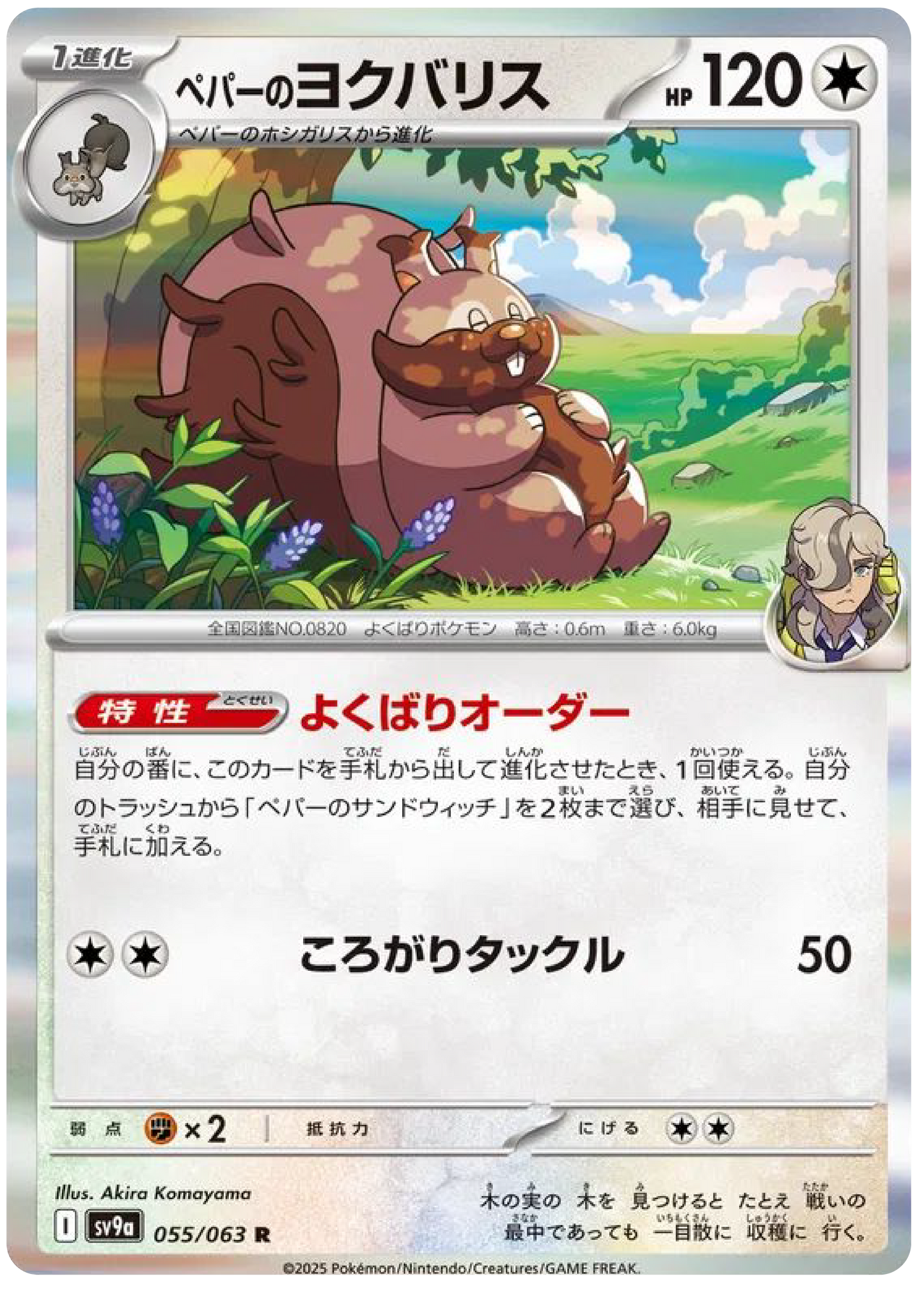 Arven's Greedent (55/63) - Pokemon Heat Wave Arena (sv9a) - Japanese Pokemon Cards Canada - High Value Hobby