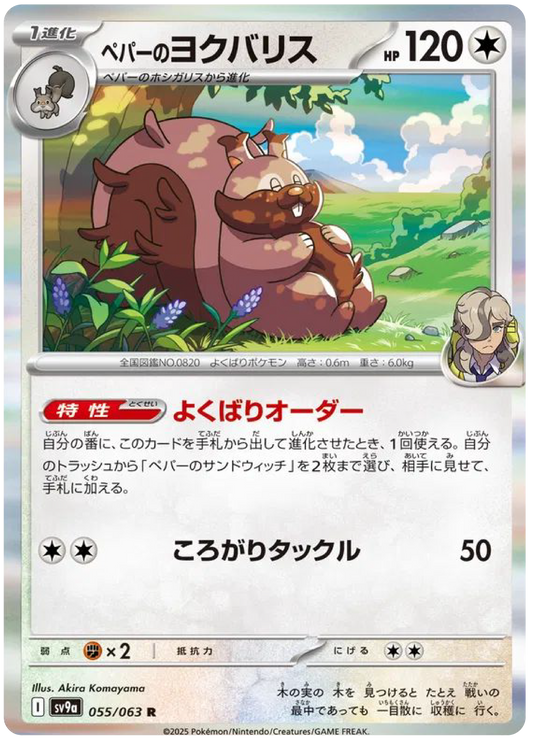 Arven's Greedent (55/63) - Pokemon Heat Wave Arena (sv9a) - Japanese Pokemon Cards Canada - High Value Hobby