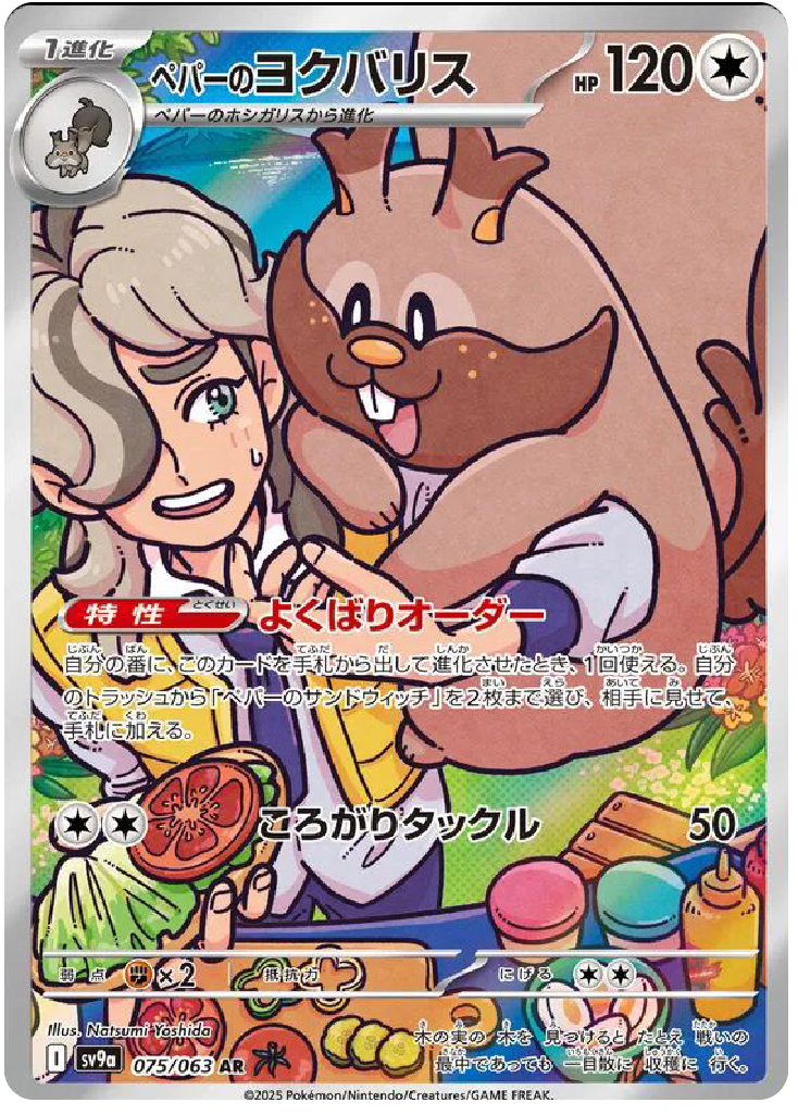 Arven's Greedent AR (75/63) - Pokemon Heat Wave Arena (sv9a) - Japanese Pokemon Cards Canada - High Value Hobby