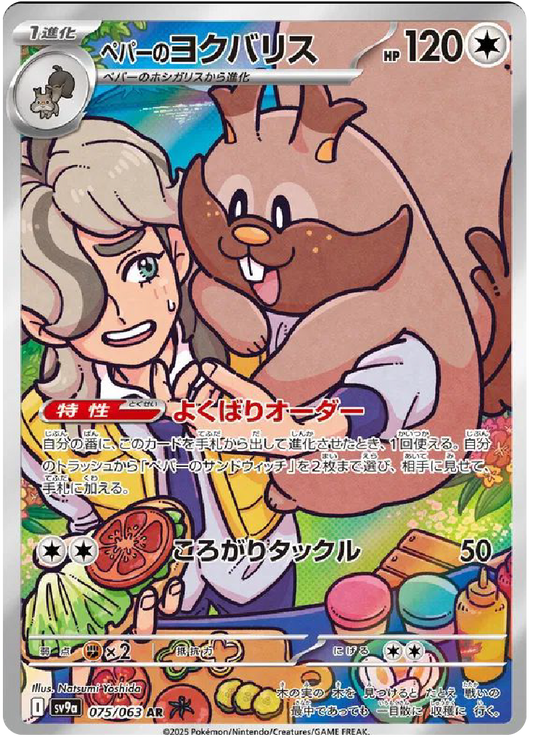 Arven's Greedent AR (75/63) - Pokemon Heat Wave Arena (sv9a) - Japanese Pokemon Cards Canada - High Value Hobby