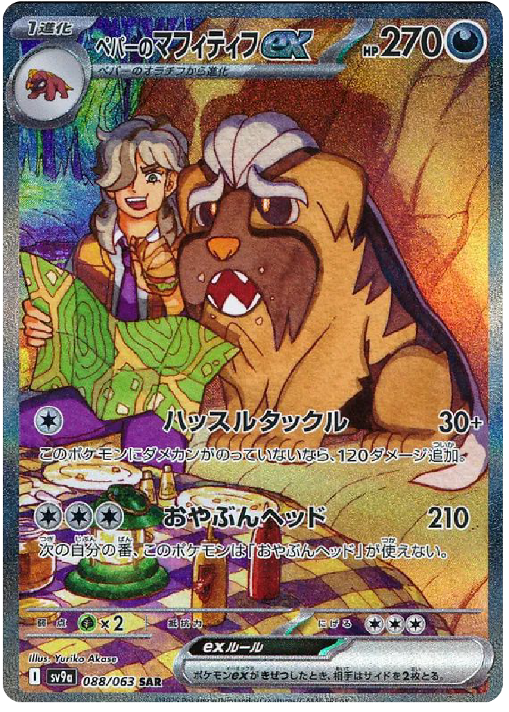 Arven's Mabosstiff ex SAR (88/63) - Pokemon Heat Wave Arena (sv9a) - High Value Hobby Arven's Mabosstiff ex SAR (88/63) - Pokemon Heat Wave Arena (sv9a) - High Value Hobby