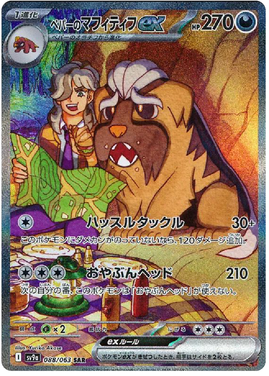 Arven's Mabosstiff ex SAR (88/63) - Pokemon Heat Wave Arena (sv9a) - Japanese Pokemon Cards Canada - High Value Hobby