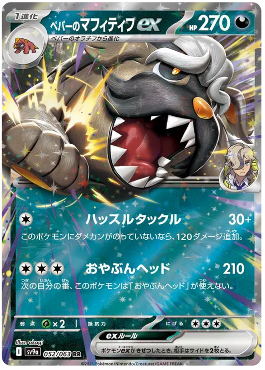 Arven's Mabosstiff ex (52/63) - Pokemon Heat Wave Arena (sv9a) - Japanese Pokemon Cards Canada - High Value Hobby