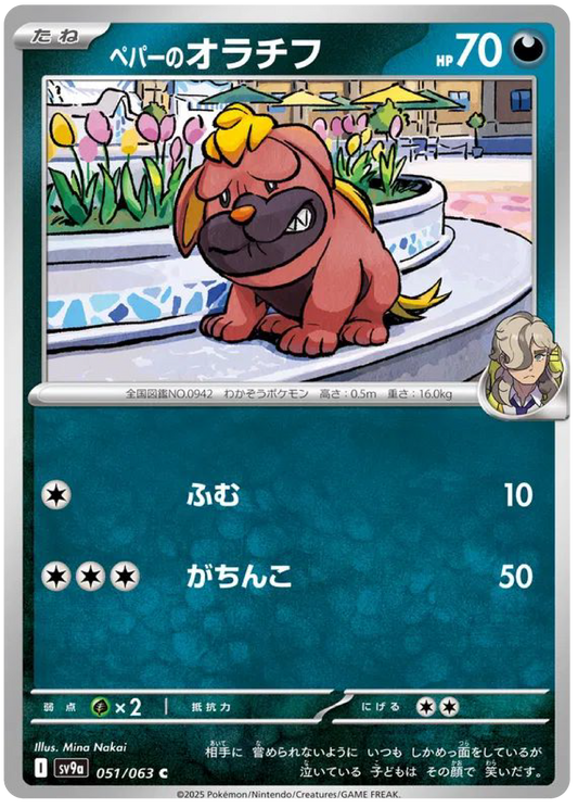 Arven's Maschiff (51/63) - Pokemon Heat Wave Arena (sv9a) - Japanese Pokemon Cards Canada - High Value Hobby