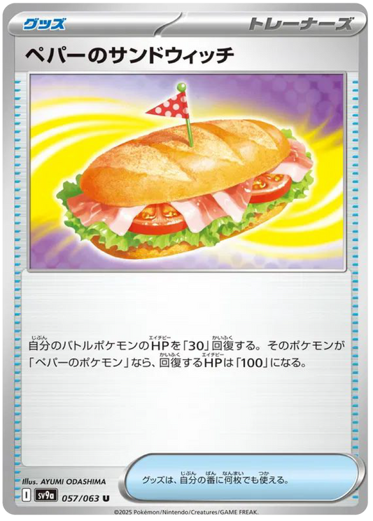 Arven's Sandwich (57/63) - Pokemon Heat Wave Arena (sv9a) - Japanese Pokemon Cards Canada - High Value Hobby