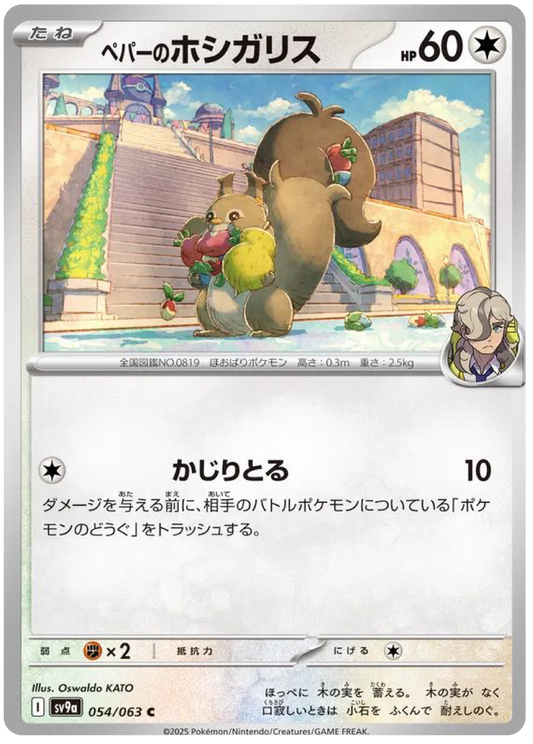Arven's Skwovet (54/63) - Pokemon Heat Wave Arena (sv9a) - Japanese Pokemon Cards Canada - High Value Hobby