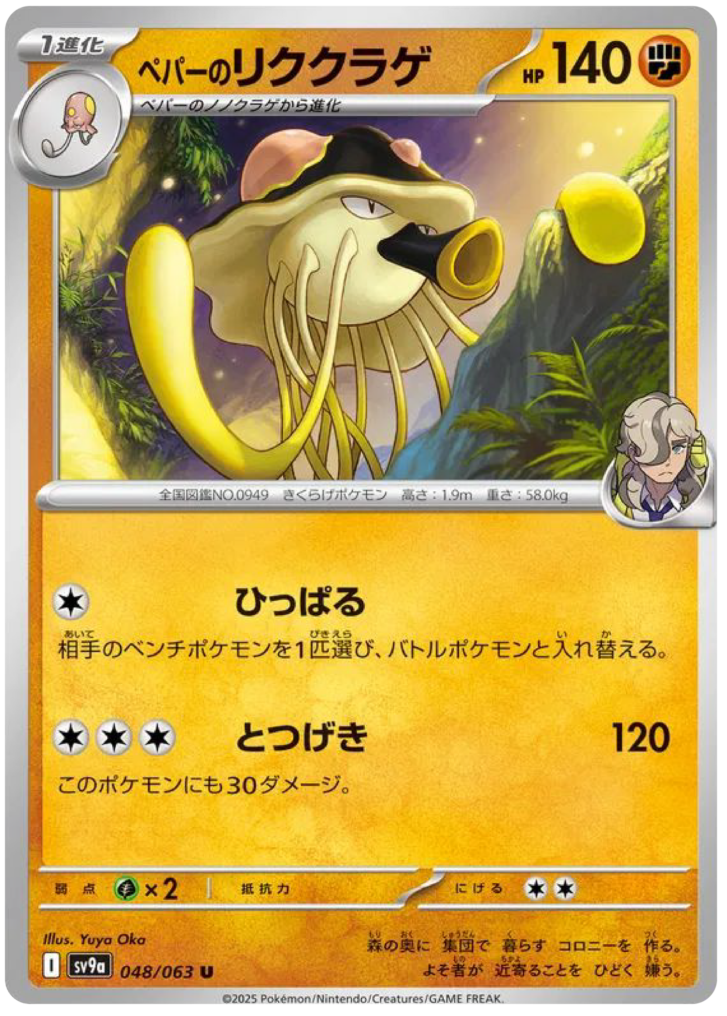 Arven's Toedscruel (48/63) - Pokemon Heat Wave Arena (sv9a)