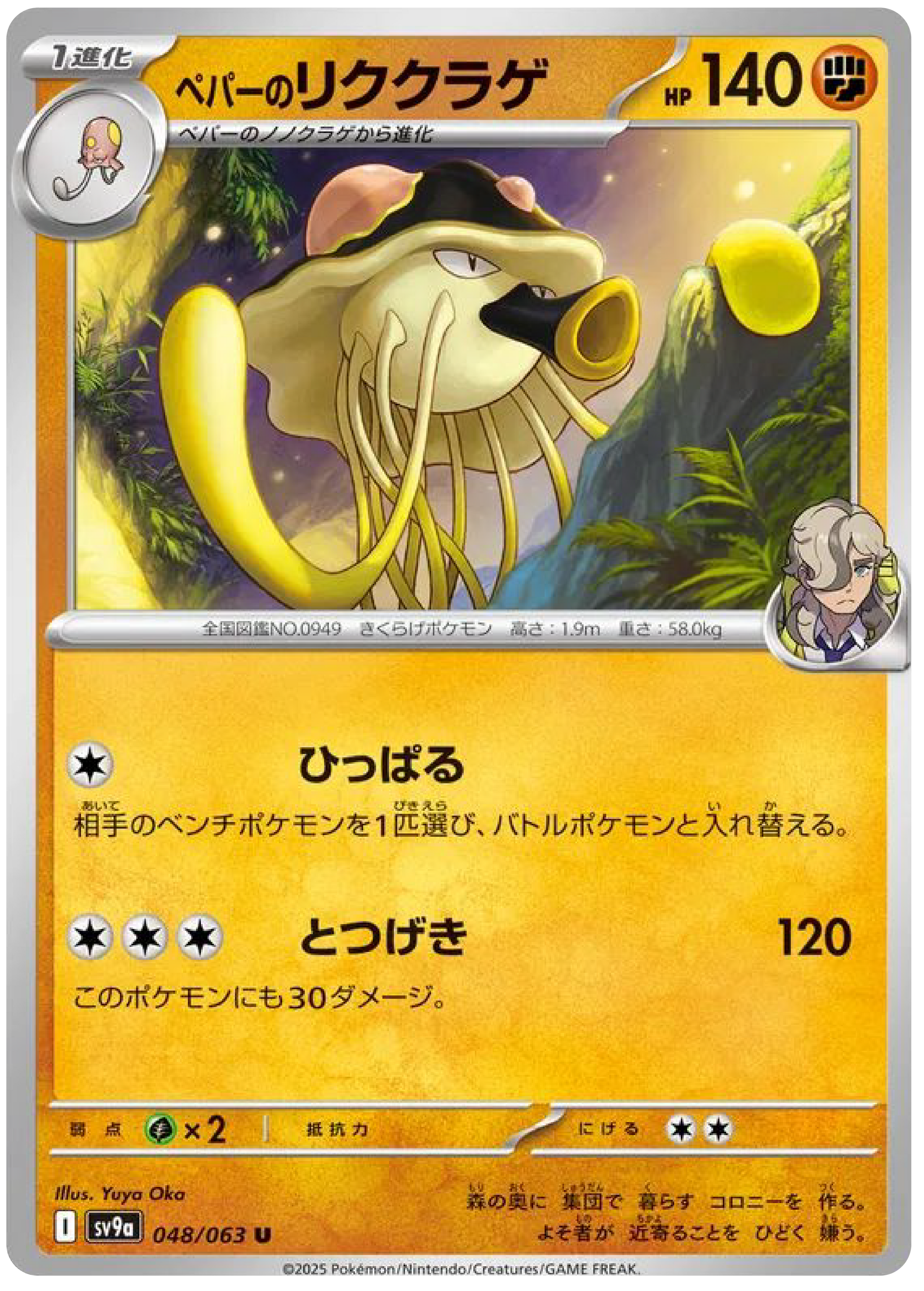 Arven's Toedscruel (48/63) - Pokemon Heat Wave Arena (sv9a)