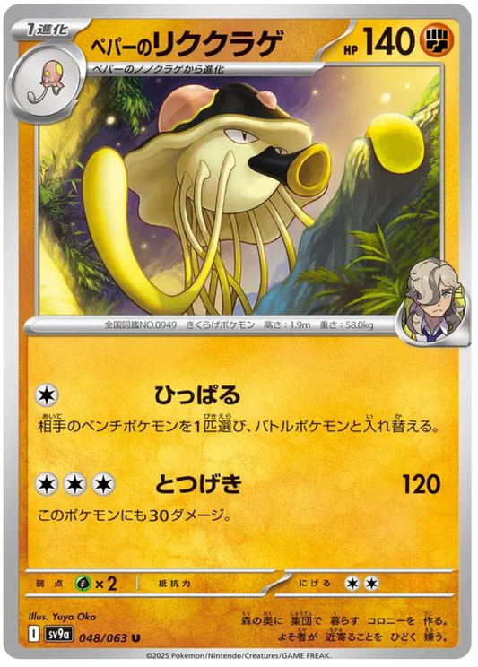 Arven's Toedscruel (48/63) - Pokemon Heat Wave Arena (sv9a)