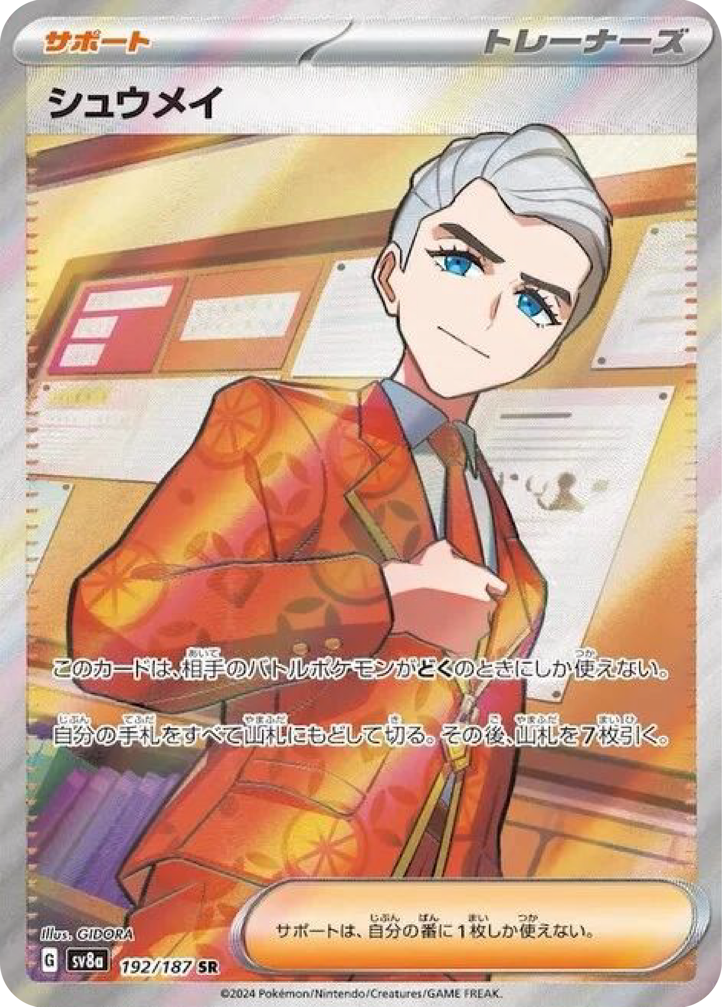 Atticus SR (192/187) - Pokemon Terastal Festival ex (sv8a) - Japanese Pokemon Card Singles - High Value Hobby