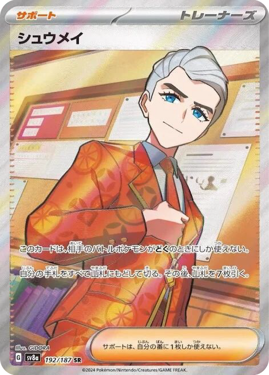 Atticus SR (192/187) - Pokemon Terastal Festival ex (sv8a) - Japanese Pokemon Card Singles - High Value Hobby