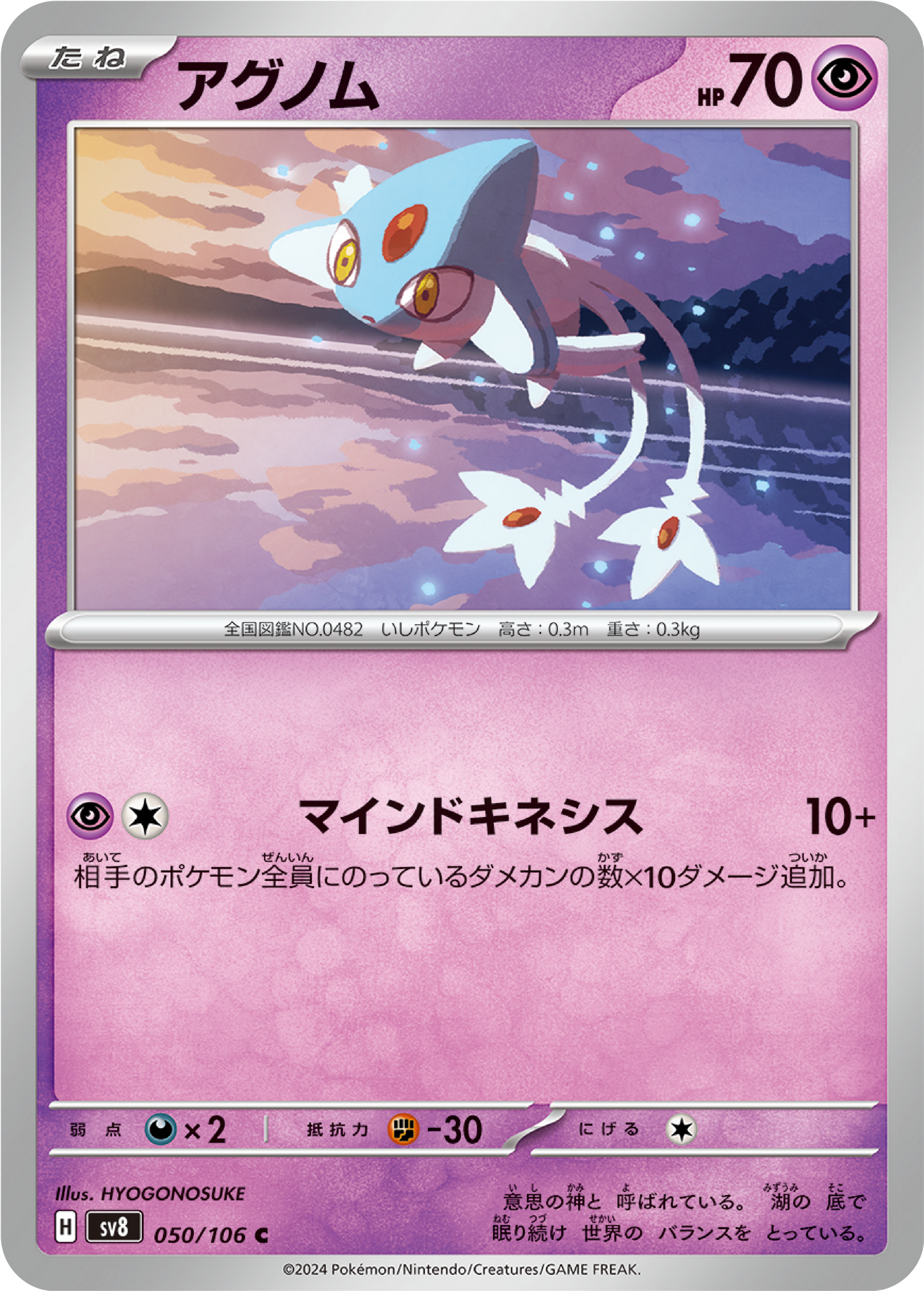 Azelf (50/106) - Pokemon Super Electric Breaker (sv8) - Japanese Pokemon Card Singles - High Value Hobby