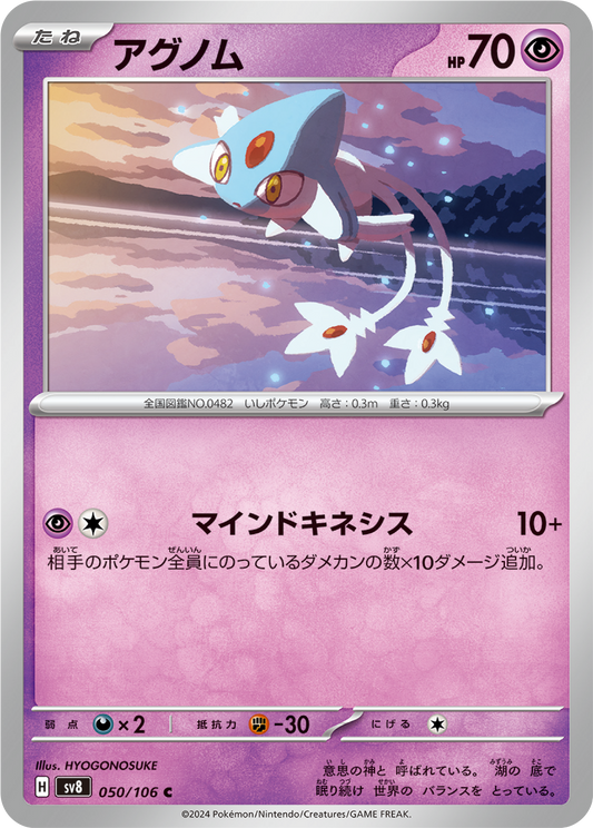 Azelf (50/106) - Pokemon Super Electric Breaker (sv8) - Japanese Pokemon Card Singles - High Value Hobby