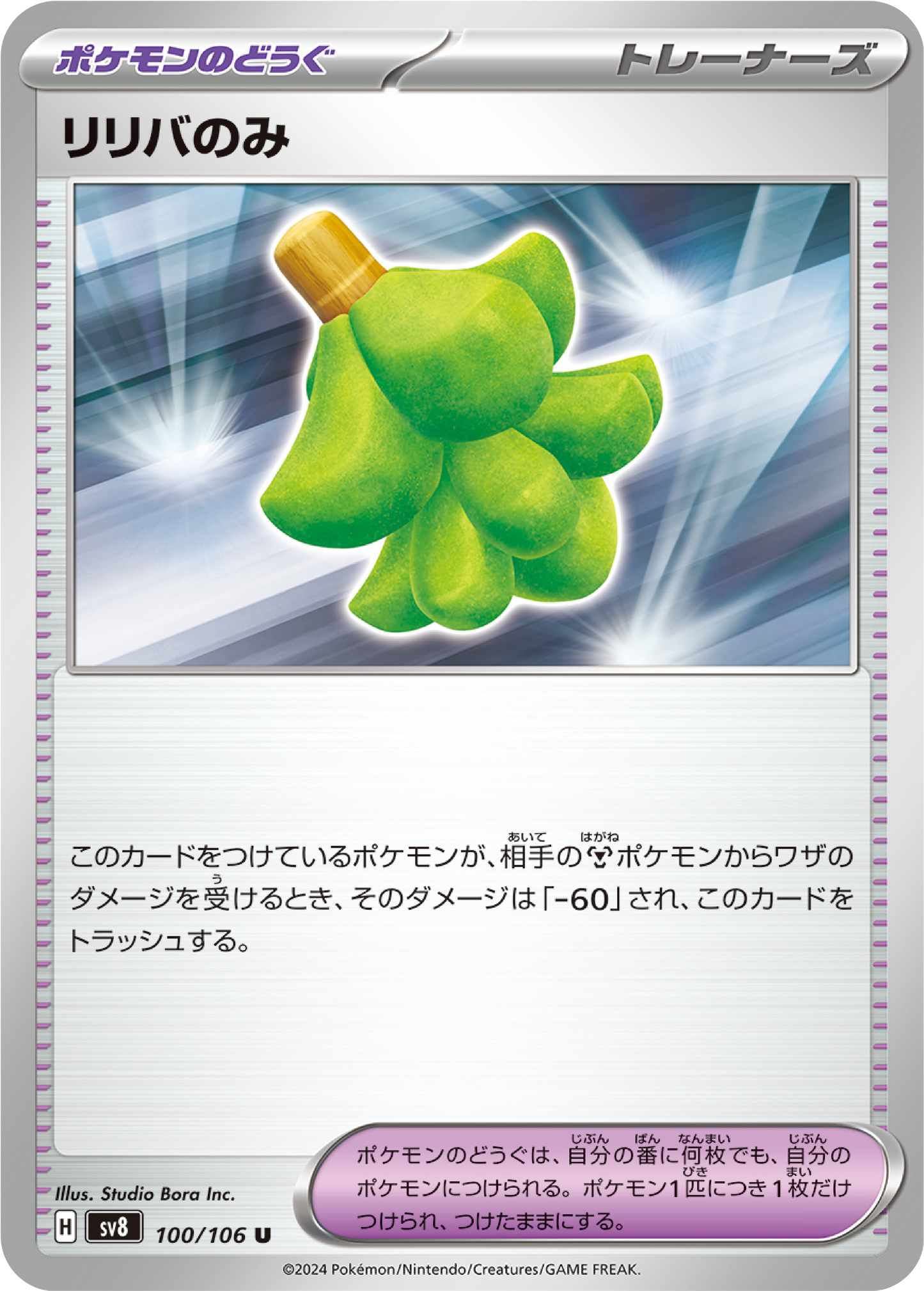 Babiri Berry (100/106) - Pokemon Super Electric Breaker (sv8) - Japanese Pokemon Card Singles - High Value Hobby